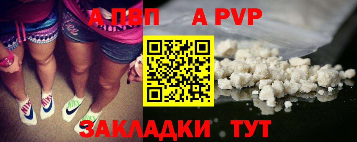 Альфа ПВП Crystall  Вход с VPN  Саранск  APVP мука  Alpha PVP Crystall 