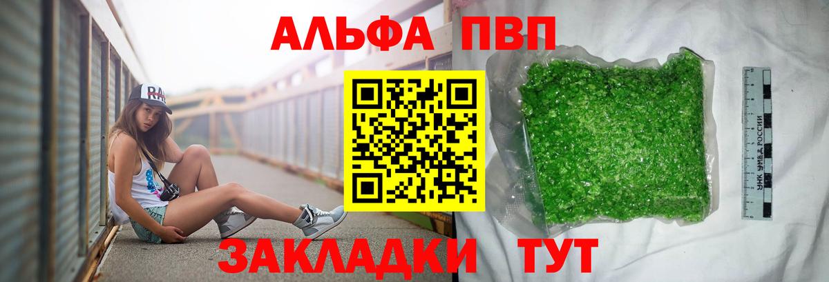 Alpha-PVP Crystall Саранск
