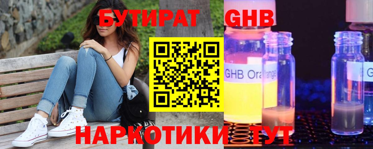 БУТИРАТ вода Саранск