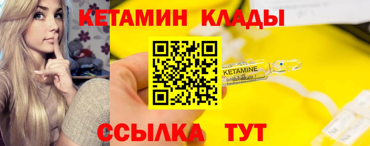 КЕТАМИН ketamine Саранск