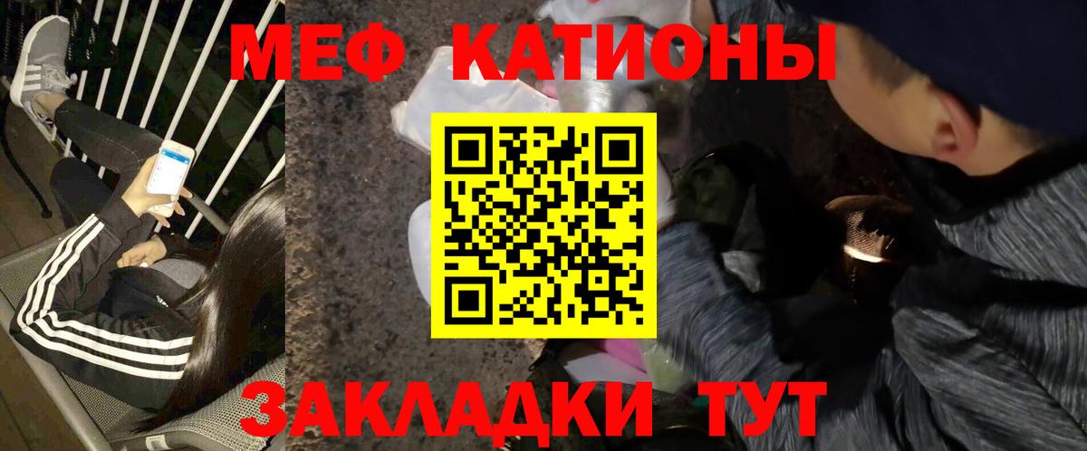 Меф мука Саранск
