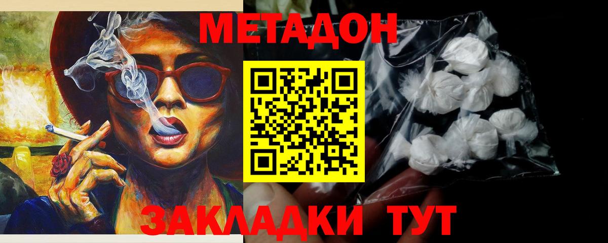 Саранск  МЕТАДОН кристалл  Метадон кристалл  Вход с VPN 