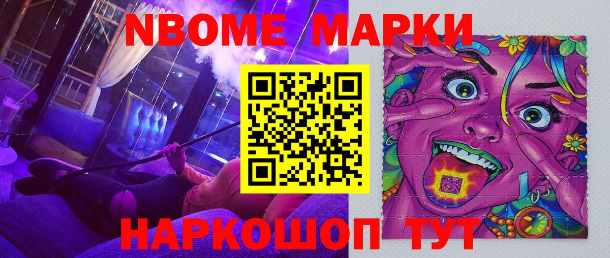 Марки 25I-NBOMe  Вход с VPN  Саранск  Наркотические марки 1,8мг 